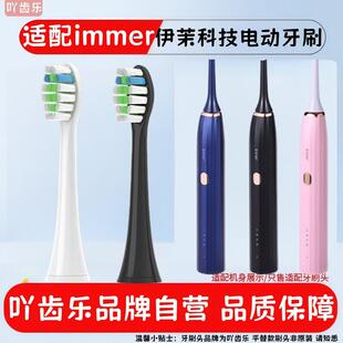 吖齿乐适配immer伊茉电动牙刷头替换通用软毛清洁型