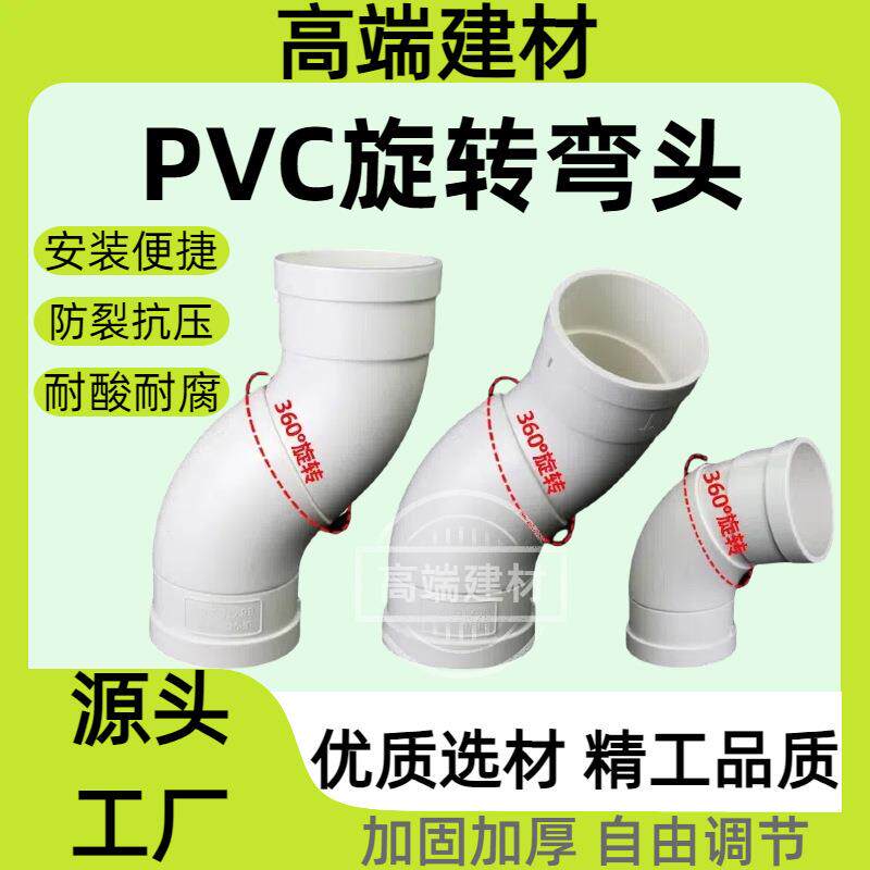 PVC可旋转万向弯头360度可调节110排水管过桥弯下水活接配件50 75