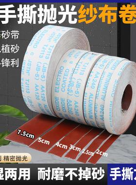 JB-5砂布卷手撕砂布木工家俱打磨砂纸2.5厘米5厘米7.5厘米宽砂布