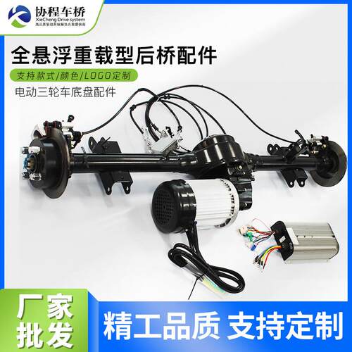 大功率碟刹四轮车油刹盘刹电动三轮车差速全悬浮型重载型后桥