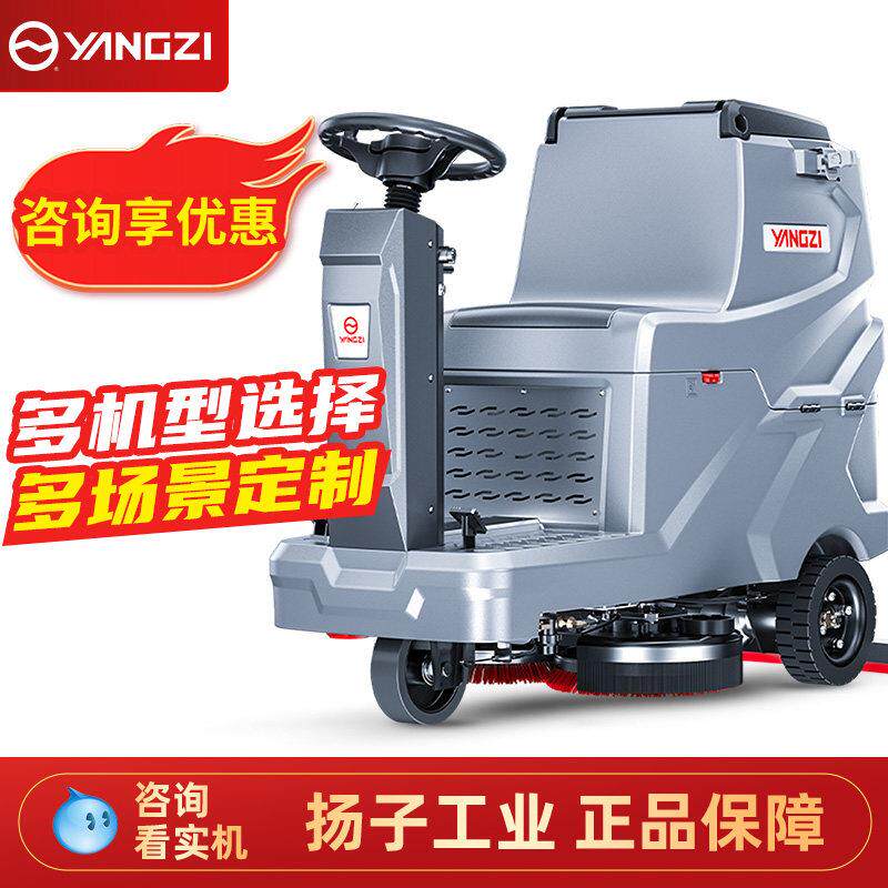 扬子驾驶式工业洗地机商用扫地机工厂车间用商场车库扫地车清扫车