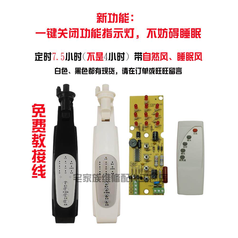 电风扇控制板改装维修通用型摇头箱体接线盒遥控板电脑电路板配件