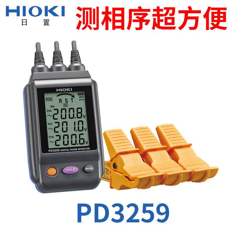 日本非接触式相序表PD3259-50 带蓝牙电压相序测试仪