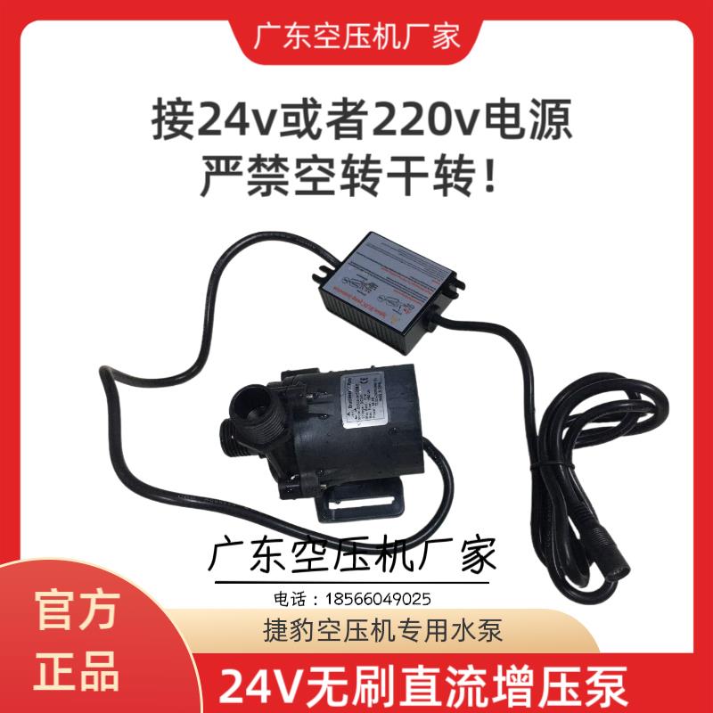 捷豹空压机螺杆机水泵24V无刷直流增压泵DC50E-24150S扬程15米