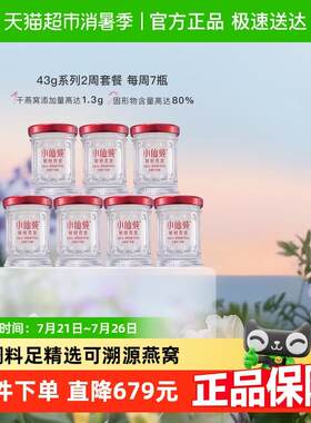 小仙炖鲜炖燕窝双周套餐燕窝滋补品营养即食送长辈朋友孕妇礼物
