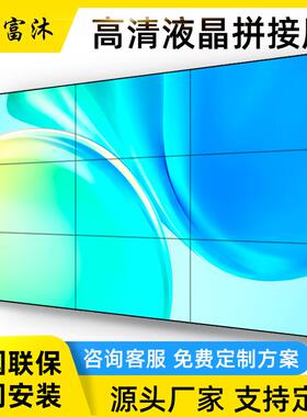 富沐液晶拼接屏55寸电视墙监控大屏幕46/49/65支持定制LED显示屏