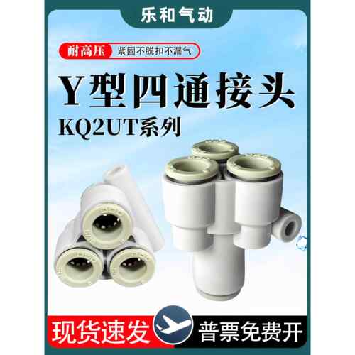PU气管Y型四通接头KQ2UT12-10-08-06-04气动快插一转三通变径接头
