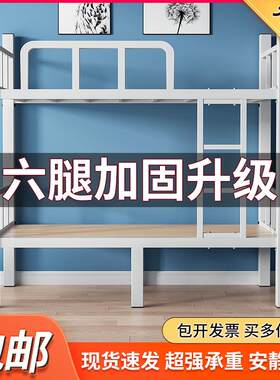 加厚上下铺双层床铁床员工宿舍上下床架子学校双人铁艺高低铁架床