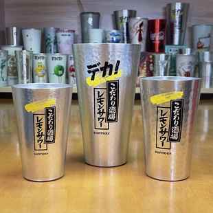 三得利日式酒吧铝制啤酒杯こだわり居屋艺术日式金属质感冷饮杯