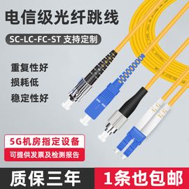 光纤跳线sc-sc单模电信级转fc-lc-st单模光纤尾纤，单芯双芯光纤线方转圆光钎线延长线铠装万兆lclc光纤跳线