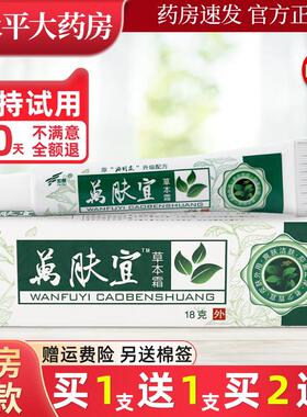 加慧万肤宜草本霜乳膏万夫宜皮肤外用止痒抑菌软膏官方正品LL