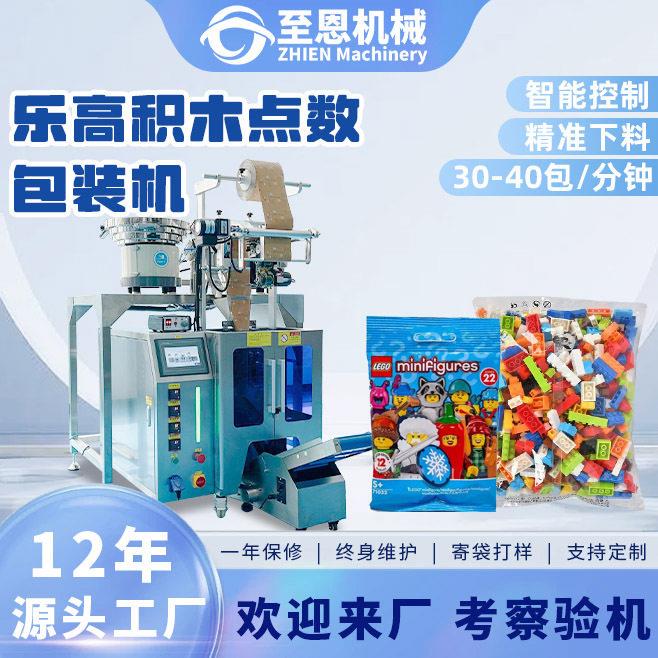 乐积木振动盘计数包装机多盘螺丝木削配件包装机速点数包装机