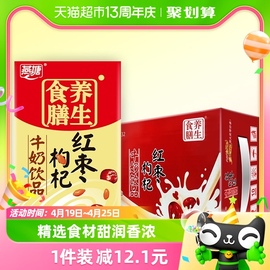 广州燕塘红枣枸杞风味牛奶，早餐食膳，250ml*16盒箱饮料牛奶饮品