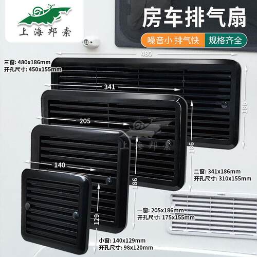 BSF055 房车1窗2窗3窗侧装静音换气扇 冰箱通风扇 散热通风口百叶