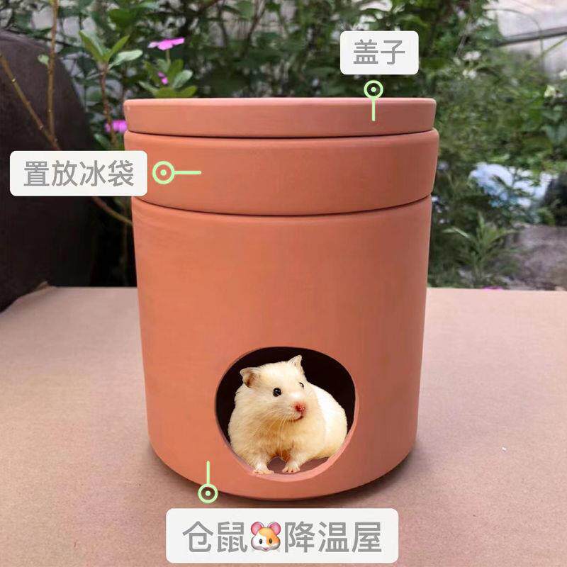 仓鼠降温红陶冰屋散热透气金丝熊夏天空调窝别墅清凉透冷吸水冰袋