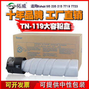 7719 厂家直销适用柯美美能达TN119粉盒 215 235 6180e 复印机195