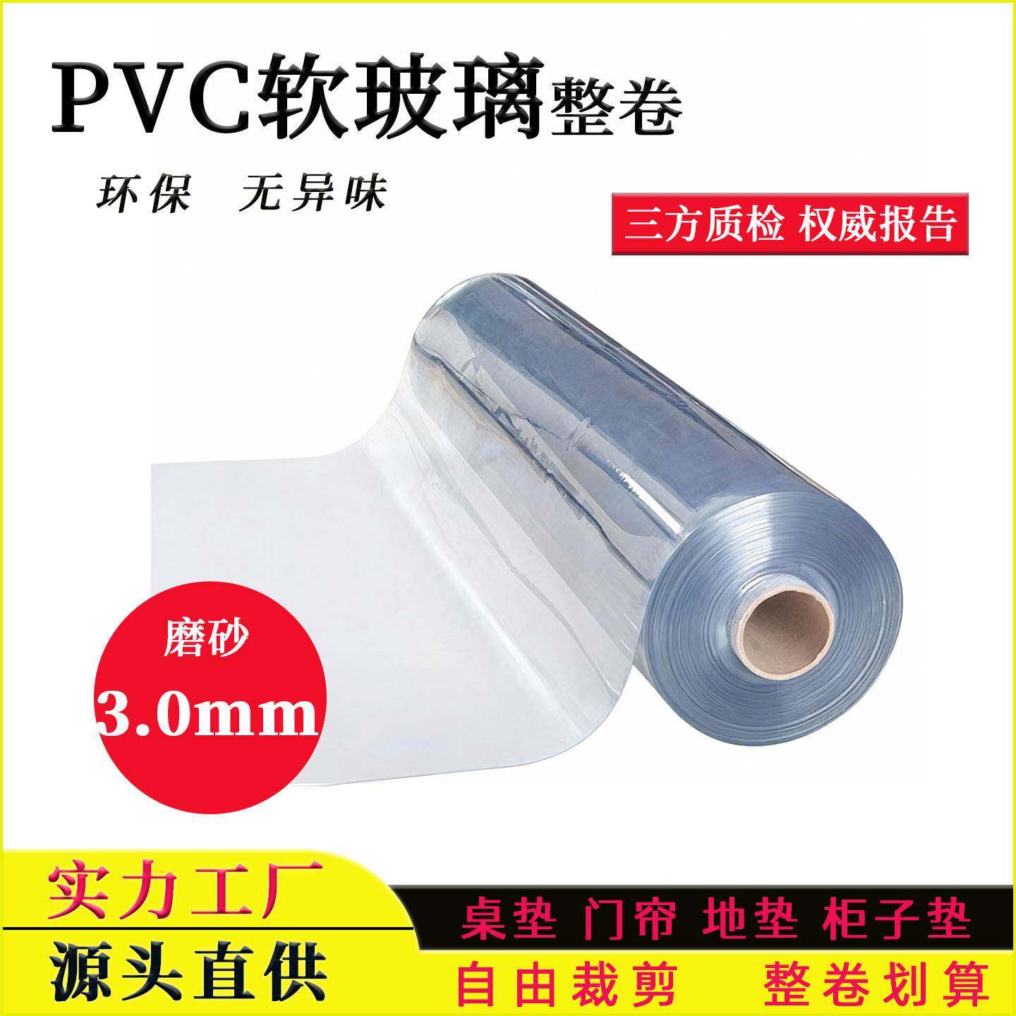 透明款厚度3.0mmPVC整卷防水防烫防油桌布餐桌垫水晶板软玻璃卷材
