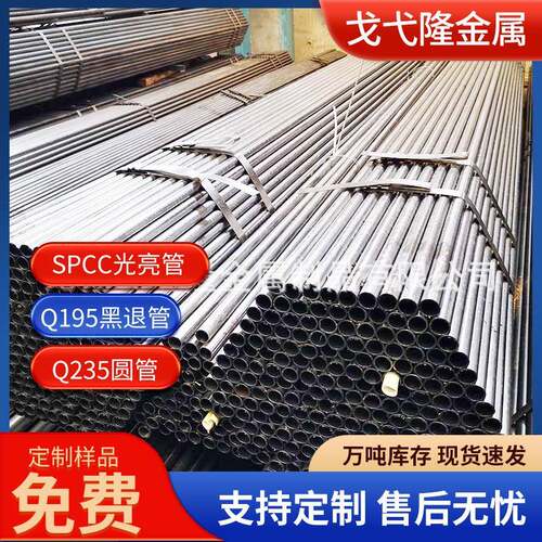 光亮精密焊管可内刮spcc光亮圆管家具管直缝焊管薄壁圆焊管厂家