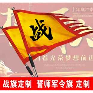 彷古战 旗定制军令状旗子定制旗帜定做道具出征 征旗令旗帅旗古代