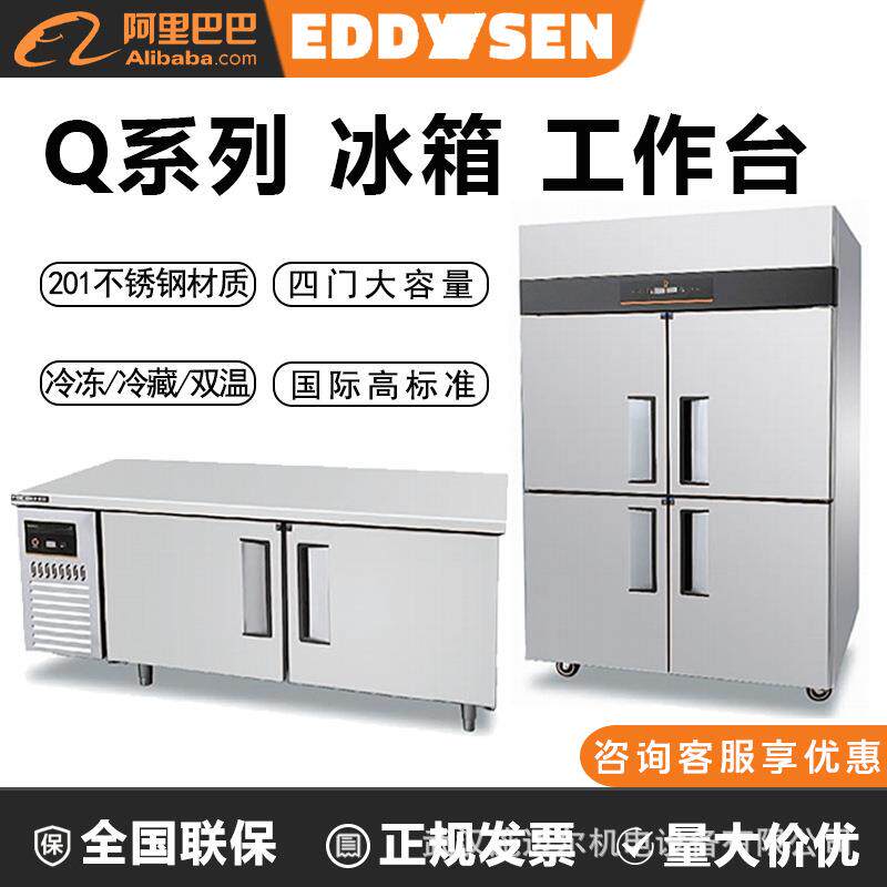 伊德欣冷柜商用YDXD-4豪华高端冷藏冷冻双温四门六门冰箱工作台