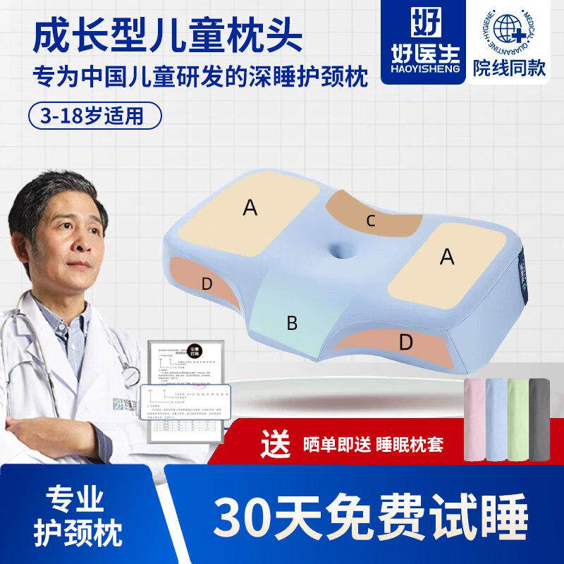 好医生青少年专用枕头儿童护颈枕护颈椎助睡眠记忆棉枕芯颈椎枕