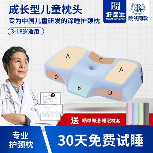 好医生青少年专用枕头儿童护颈枕护颈椎助睡眠记忆棉枕芯颈椎枕
