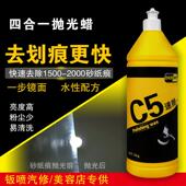 汽车抛光蜡三四合一水性打研磨剂漆美容画 划痕修覆粗腊镜面还原