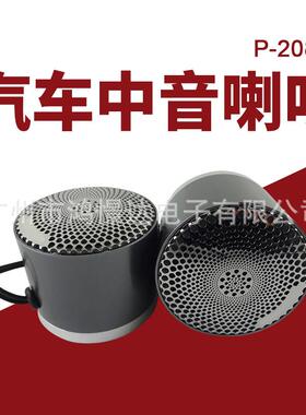 汽车音响喇叭 P-208D 中音喇叭 2寸中音扬声器160W