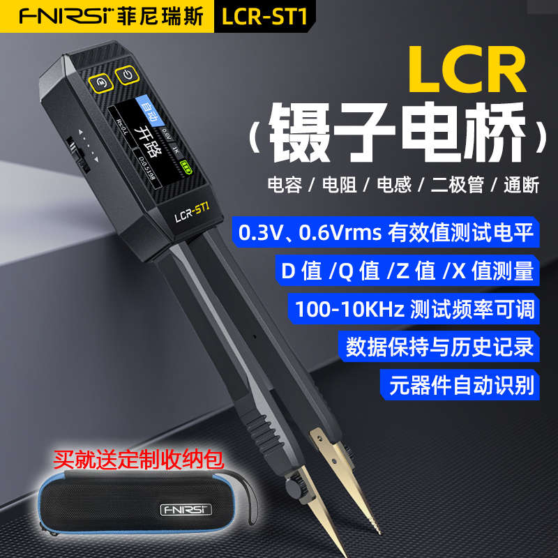 智能镊子LCR-ST1数字电桥电阻电感电容元器件测试仪贴片夹万用表
