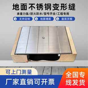 地面不锈钢盖板建筑变形缝伸缩缝墙面伸缩缝盖板屋面伸缩缝阻火带