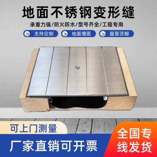 地面不锈钢盖板建筑变形缝伸缩缝墙面伸缩缝盖板屋面伸缩缝阻火带