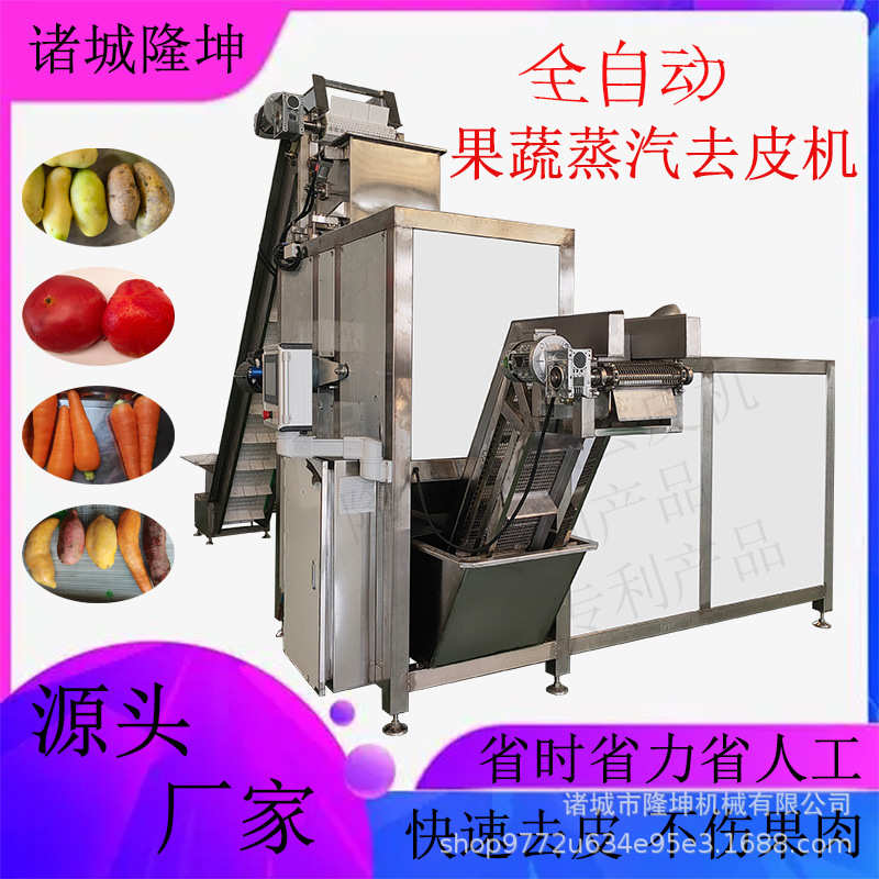 全自动不锈钢土豆削皮机 红薯芋头蒸汽去皮机 西红柿高温去皮设备