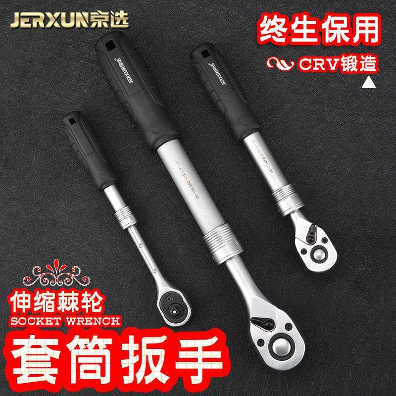 京选棘轮套筒扳手伸缩加长大中1/4吋套筒扳手快速脱落双向扭力汽图片