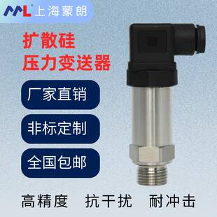 MP2301扩散硅压力变送器高精度4 20mA压力传感器恒压供水液压气压