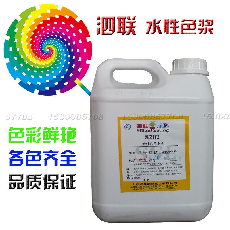上海泗联水性色浆涂料印花纸张木材水泥调色浆萤光色浆乳胶漆调色