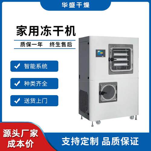 小型家用奶粉茶叶咖啡冻干机实验型宠物食品零食真空干燥机现货