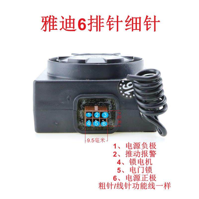 雅d防盗器电动车报警器48v60v72v原装防盗双遥控器一键启动6排针