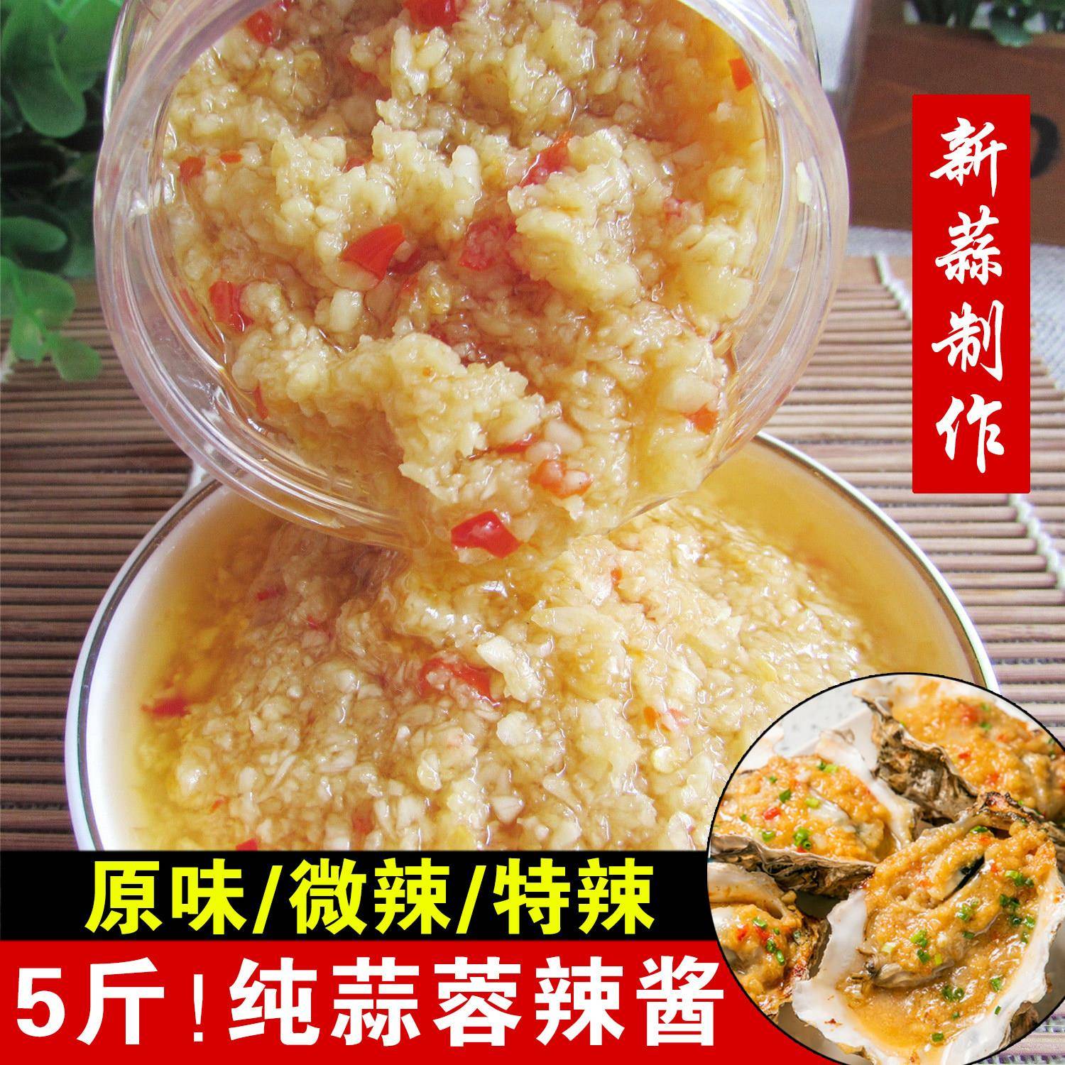 茄子酱蒜蓉辣椒酱蒜泥烤生蚝扇贝粉丝茄子蒸海鲜烧烤香辣大蒜酱火