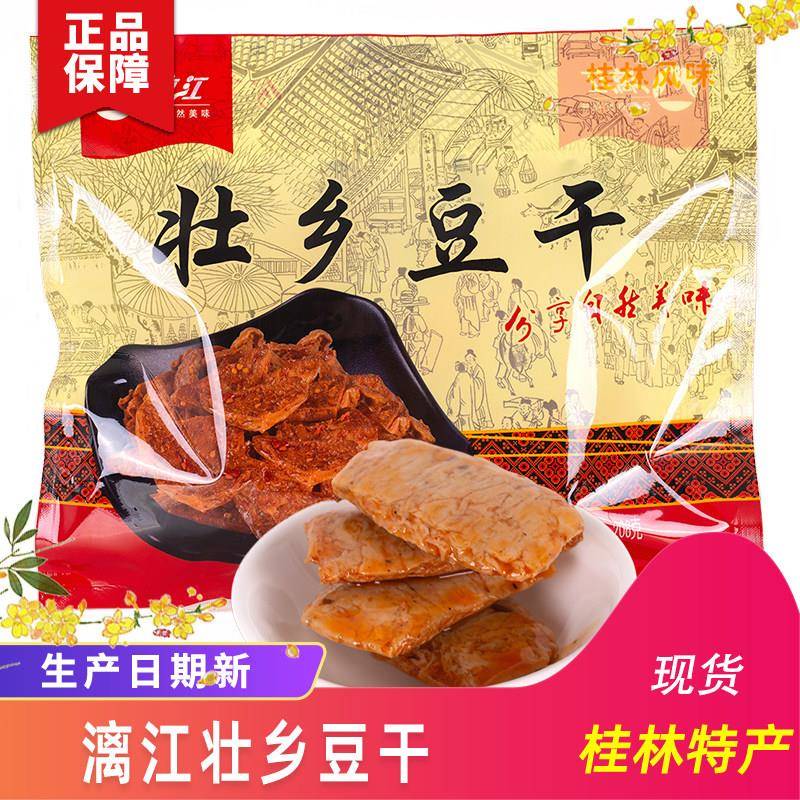 桂林208g壮乡豆干 漓江特产五香豆腐干 香辣味手撕素牛排零食组合