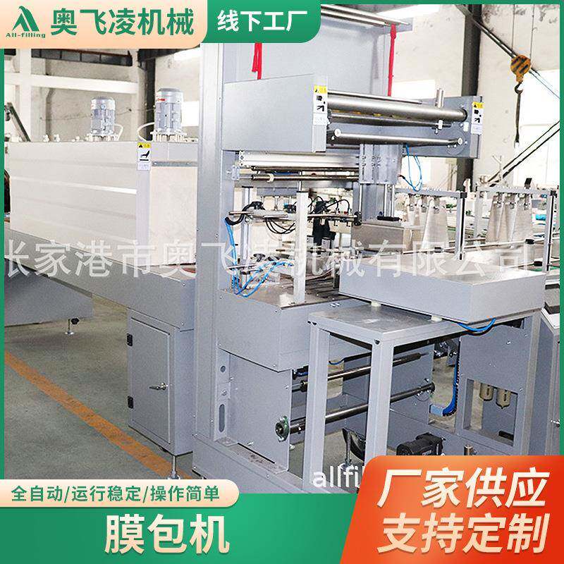全自动矿泉水膜包机玻璃瓶鸡尾酒膜包机PE膜热收缩饮料打包机