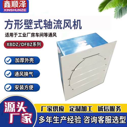 DFBZ-2.5/3.15/3.55/4防爆方形壁式轴流风机防腐方形壁式轴流风机