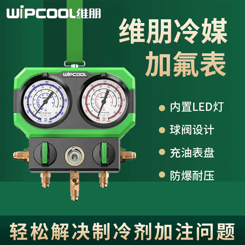 维朋R22r410a空调冷媒表雪种压力表充油加氟单表工具套装MG68-1LH