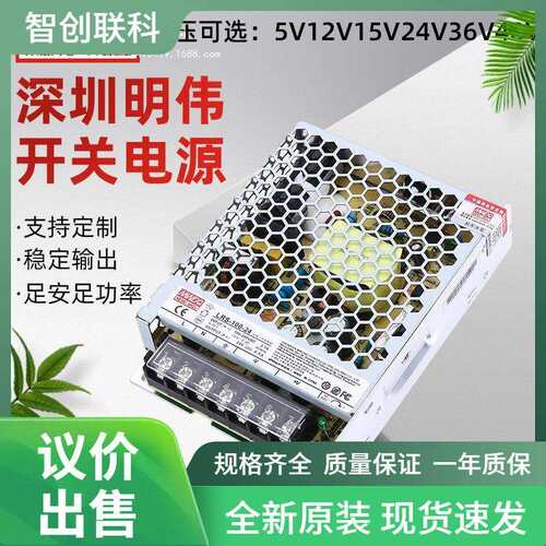 深圳明纬LRS-100-24稳压电源24V4.5A超薄开关电源100w工控电源