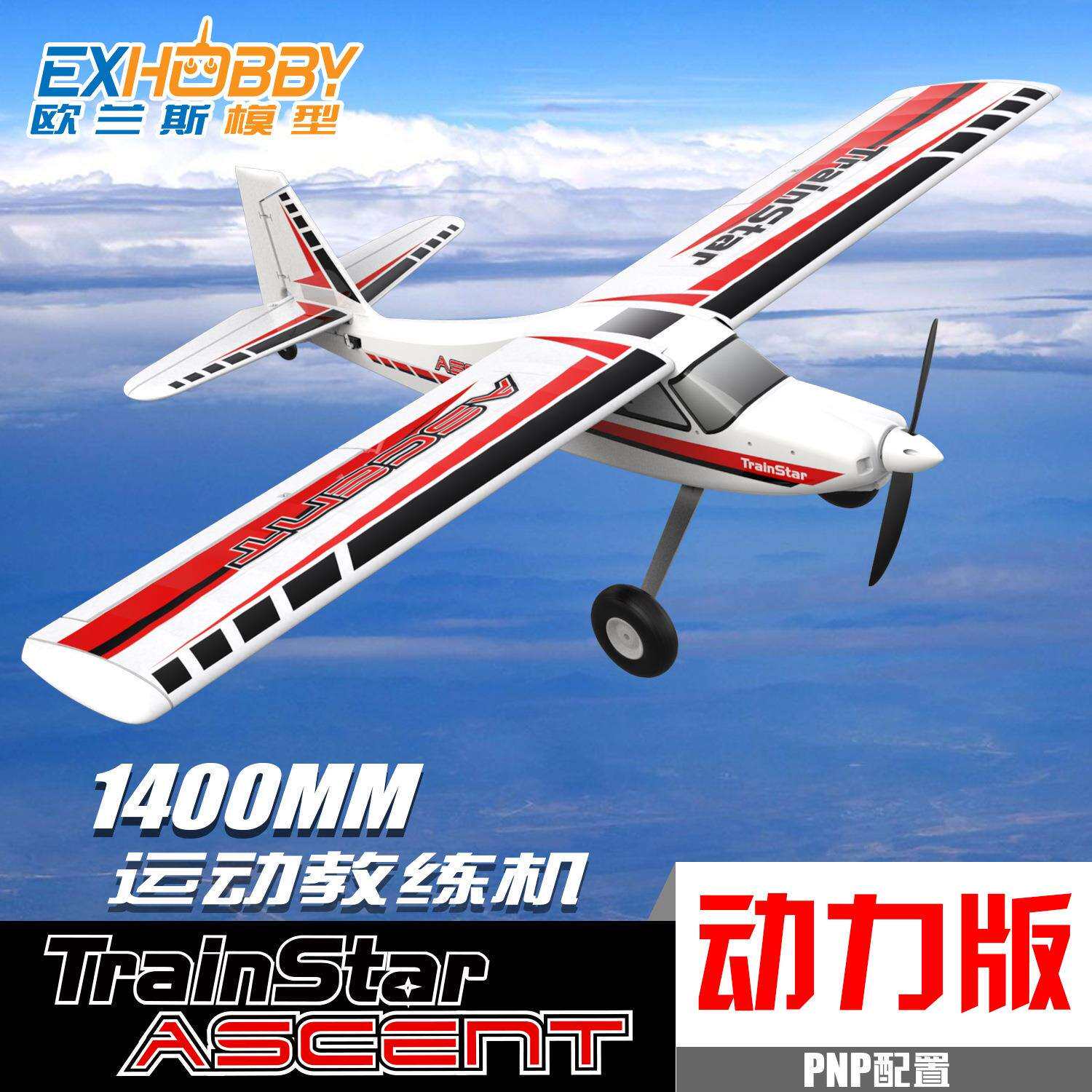新品才超大尺寸翼展1.4米四通道遥控飞机大型航模固定翼飞机