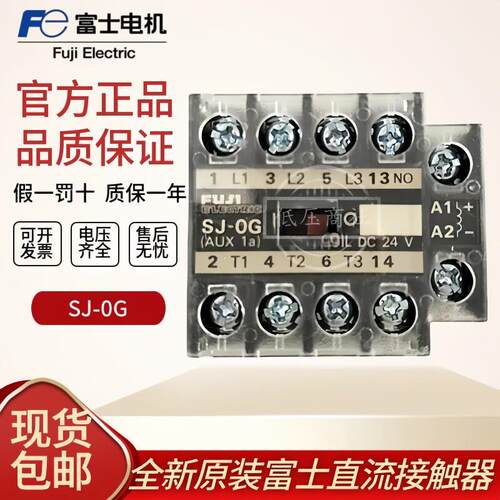 原装 FUJI正品日本 富士直流接触器SJ-0G SJ-OG SJ12AG DC24V