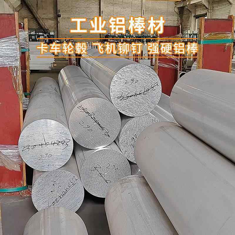 源头工厂CNC钣金通用硬铝棒车削性效果佳铝棒万吨现货机加工铝棒