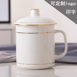 陶瓷茶杯景德镇骨瓷办公室，会议杯子家用带，盖喝水杯可定制logo印字