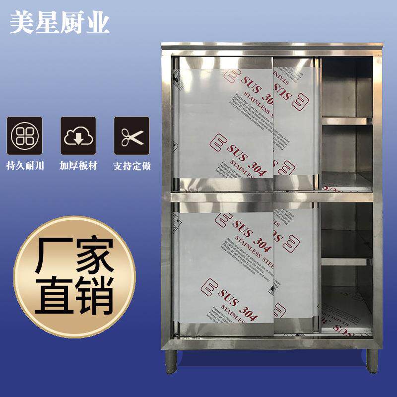 商用不锈钢保洁柜四门碗柜储物食品柜酒店饭食堂厨房推拉门碗碟柜