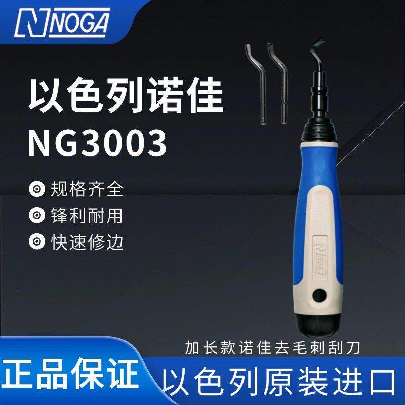 正品以色列NOGA诺佳修边器加长旋转修边刀刮刀毛刺刀NG3003包邮