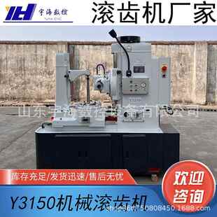 厂家销售Y3150机械滚齿机齿轮加工Y3150滚齿机精度高3150滚齿机